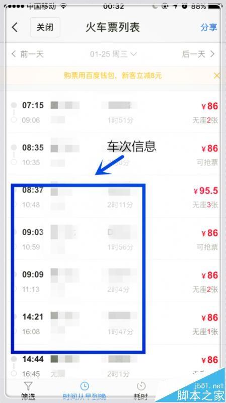 百度地图app怎么设置自动抢春运火车票?