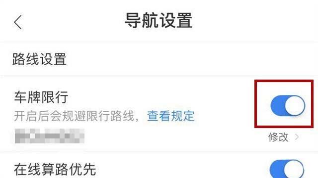 百度地图限行车牌怎么查看? 百度地图查看限行规则的教程