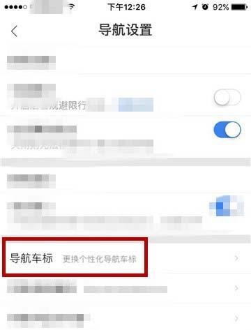 百度地图app怎么车标? 百度地图更换导航车标的教程