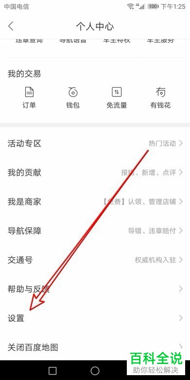 百度地图怎么唤醒小度开启智能语音导航