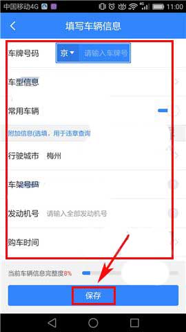 百度地图app怎么新增车辆?