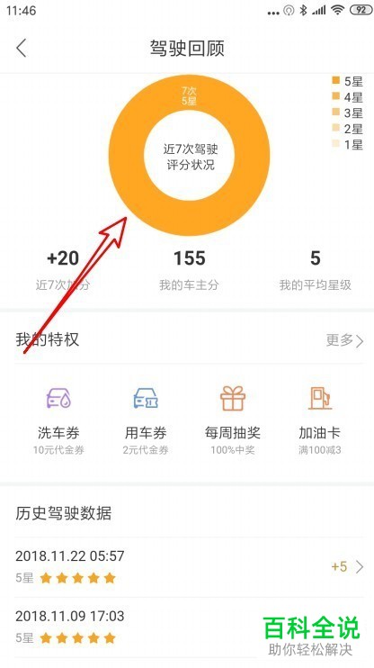 百度地图通过驾驶回顾查看历史评分的方法