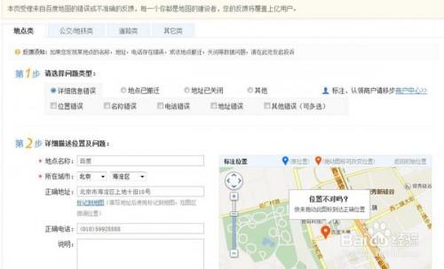 百度地图纠错电话是多少