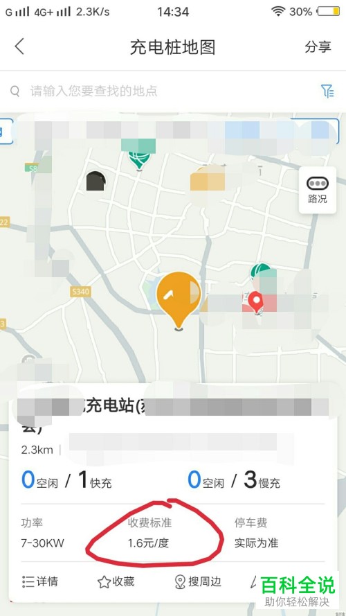 百度地图App中怎么寻找附近的充电桩