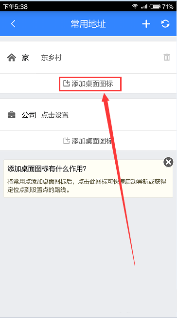 百度地图app怎么添加常用地址并设置导航快捷键?