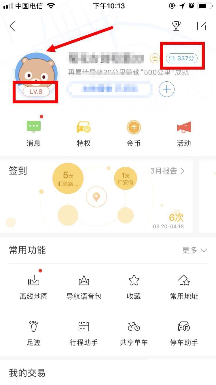 百度地图会员有哪些特权? 百度地图会员升级的方法