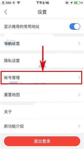 百度地图app密保问题在哪? 百度地图设置密保问题的教程