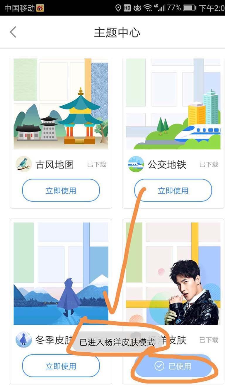 百度地图app怎么使用杨洋的主题皮肤?