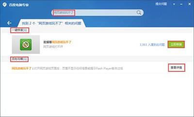 百度电脑专家使用图文教程