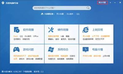 百度电脑专家使用图文教程
