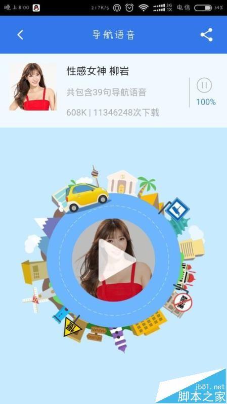 百度地图app主题和语音该怎么自定义设置?