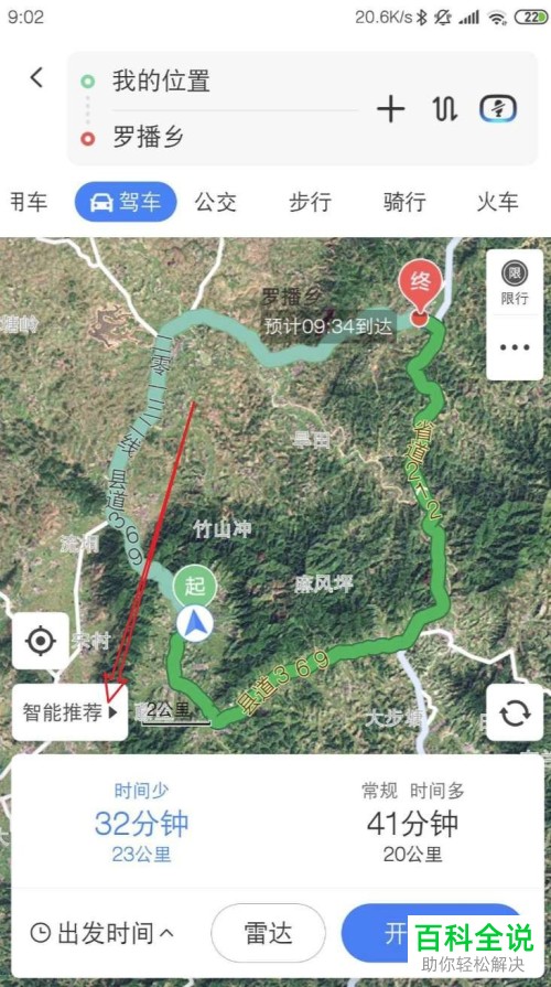 百度地图App如何设置导航路线偏好