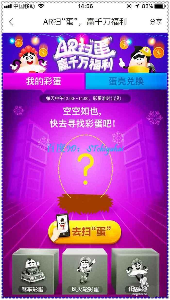 百度地图AR扫蛋活动在哪? 百度地图参与AR扫蛋的方法