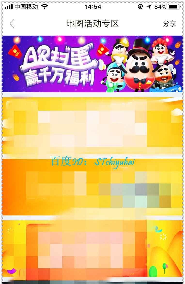 百度地图AR扫蛋活动在哪? 百度地图参与AR扫蛋的方法