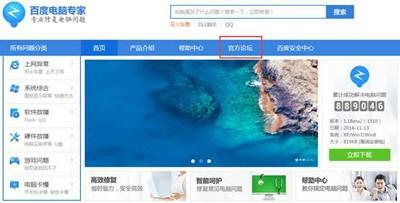 百度电脑专家使用图文教程