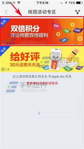 百度地图手机版活动专区使用图文教程