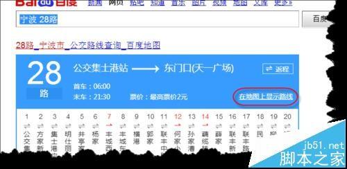 百度地图怎么查询经过某站点的所有公交车次?
