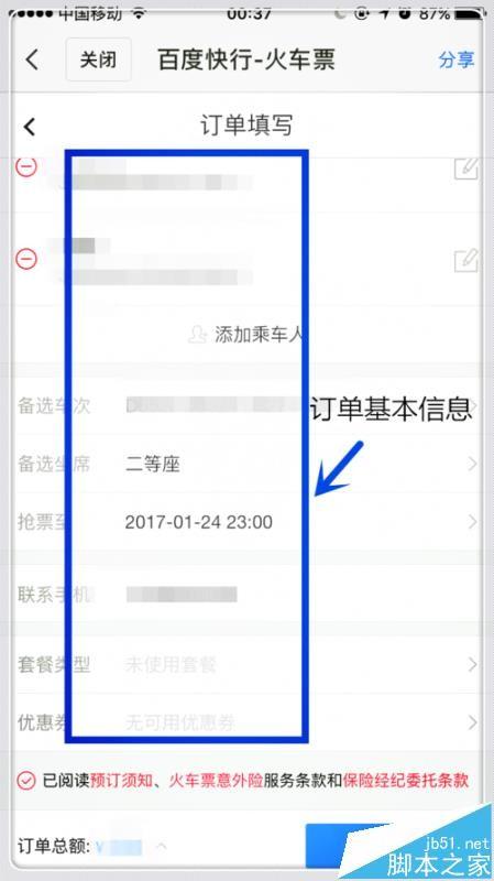 百度地图app怎么设置自动抢春运火车票?