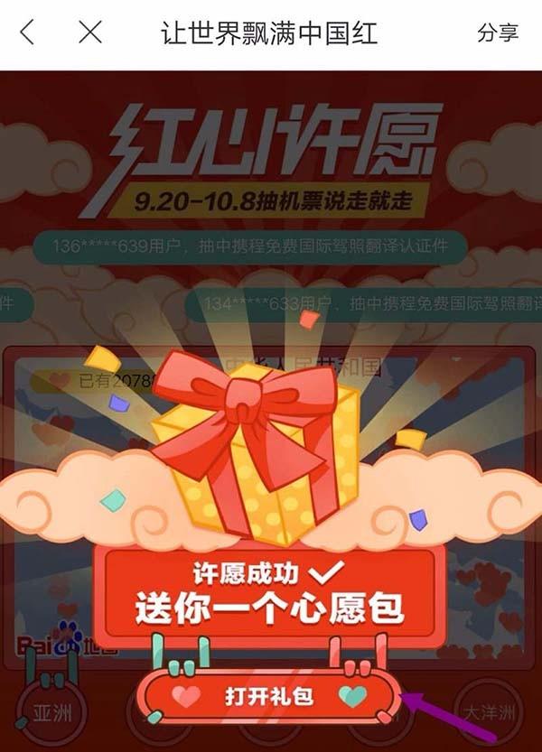 百度地图app怎么参与十一国庆假期的抢出行礼包活动?