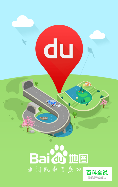 百度地图怎么查找位置