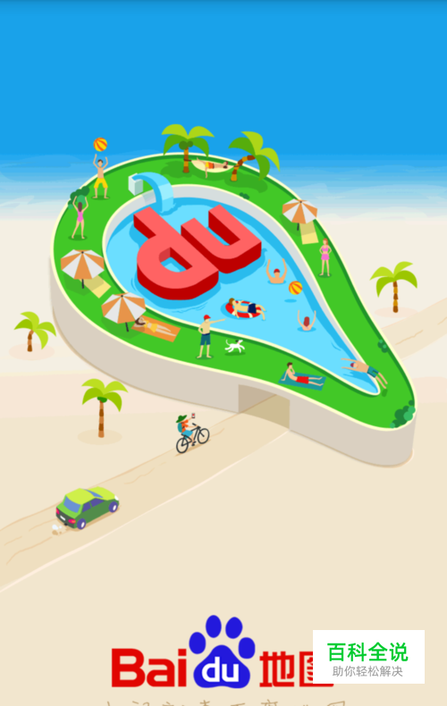 百度地图如何记录我们的行动轨迹