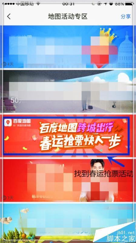 百度地图app怎么设置自动抢春运火车票?