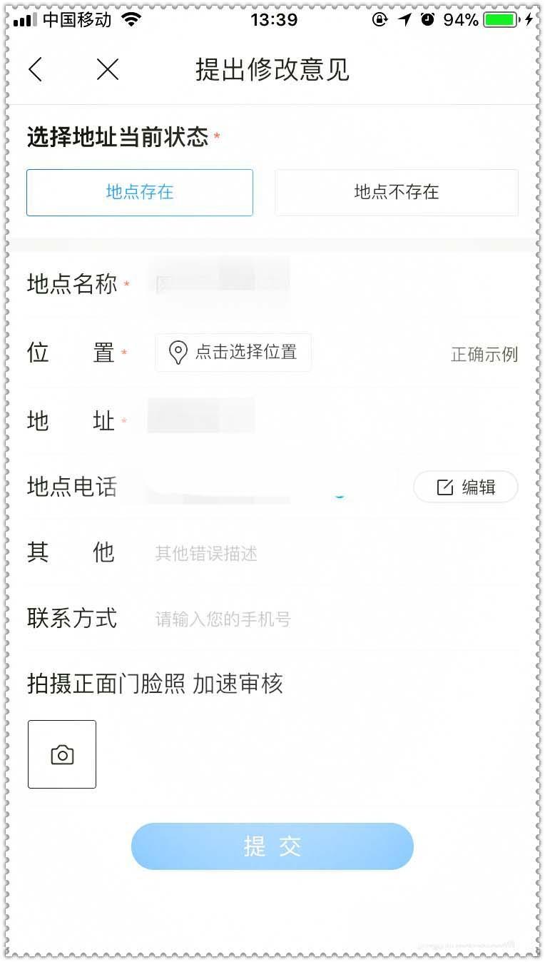 百度地图app怎么使用报错功能?