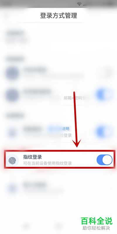 百度地图APP中的指纹登录怎么关闭