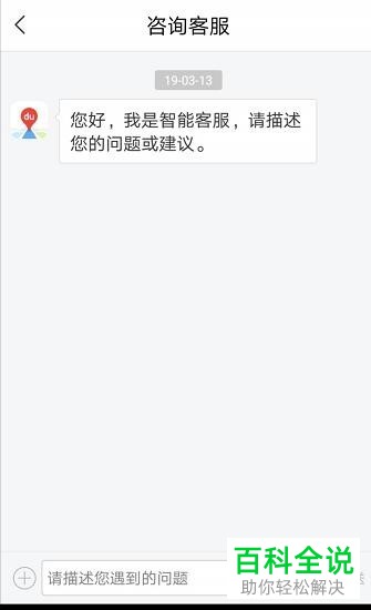 百度地图App中怎么反馈和建议使用时碰到的问题