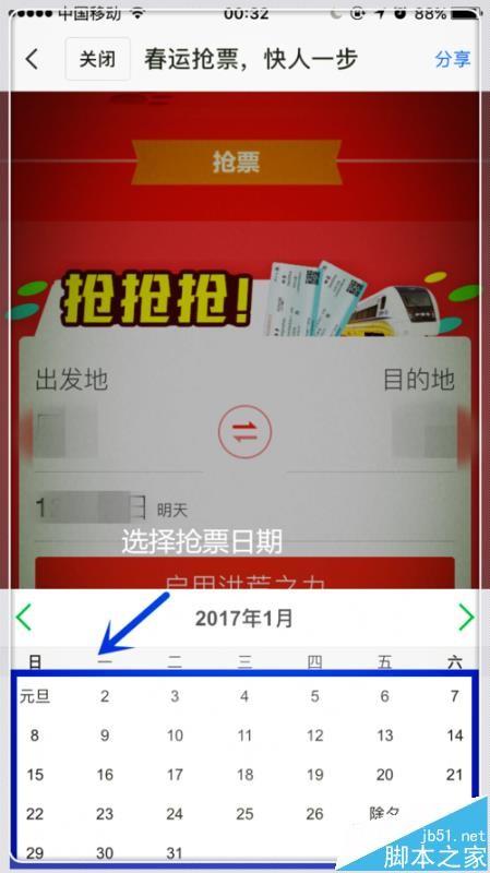 百度地图app怎么设置自动抢春运火车票?