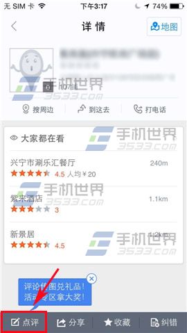 百度地图手机版活动专区使用图文教程