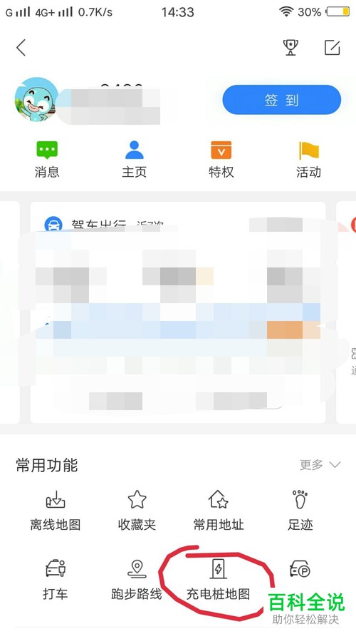 百度地图App中怎么寻找附近的充电桩