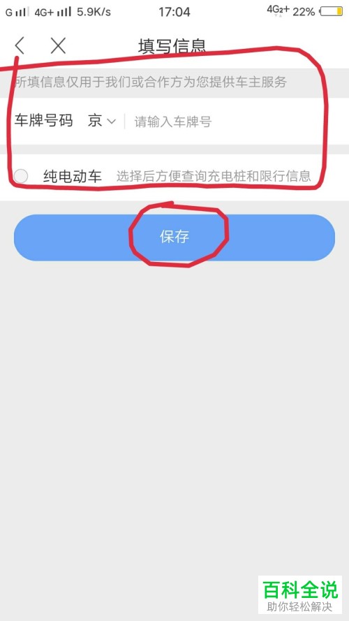 百度导航怎么修改自己车的车牌