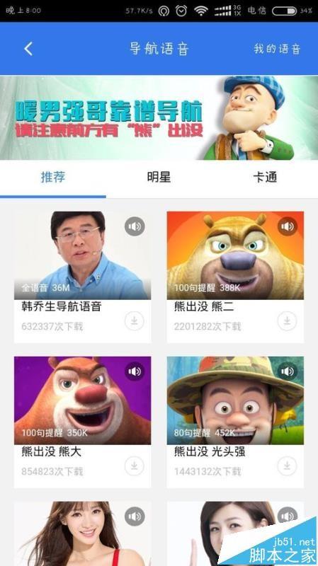 百度地图app主题和语音该怎么自定义设置?