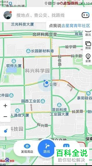 百度地图App中怎么反馈和建议使用时碰到的问题