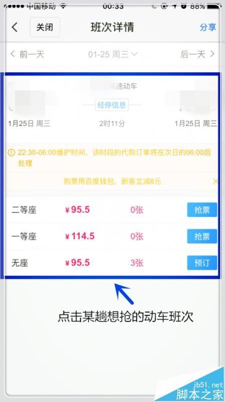 百度地图app怎么设置自动抢春运火车票?