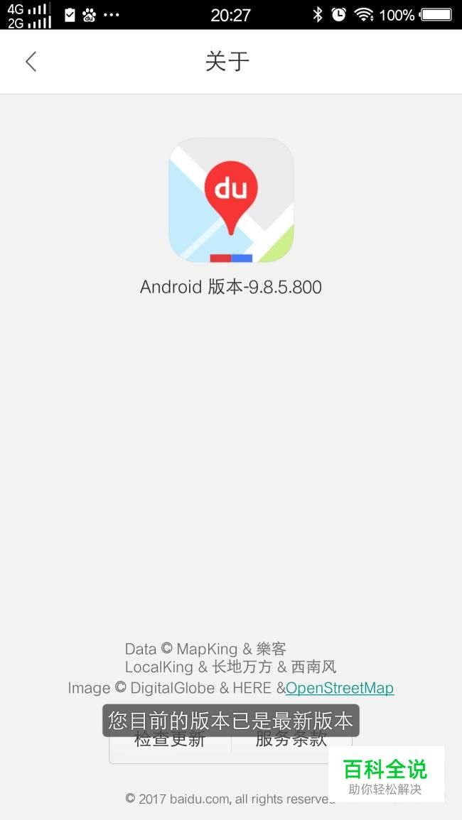 百度地图怎么升级到最新版