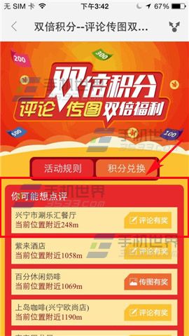 百度地图手机版活动专区使用图文教程