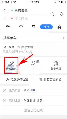 百度地图app跑步的时候怎么关闭跑步建议音?