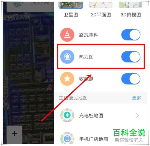 百度地图App中怎么查看卫星图和热力图