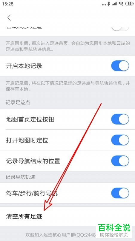 百度地图APP上所有的出行记录足迹如何清空