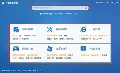 百度电脑专家使用图文教程