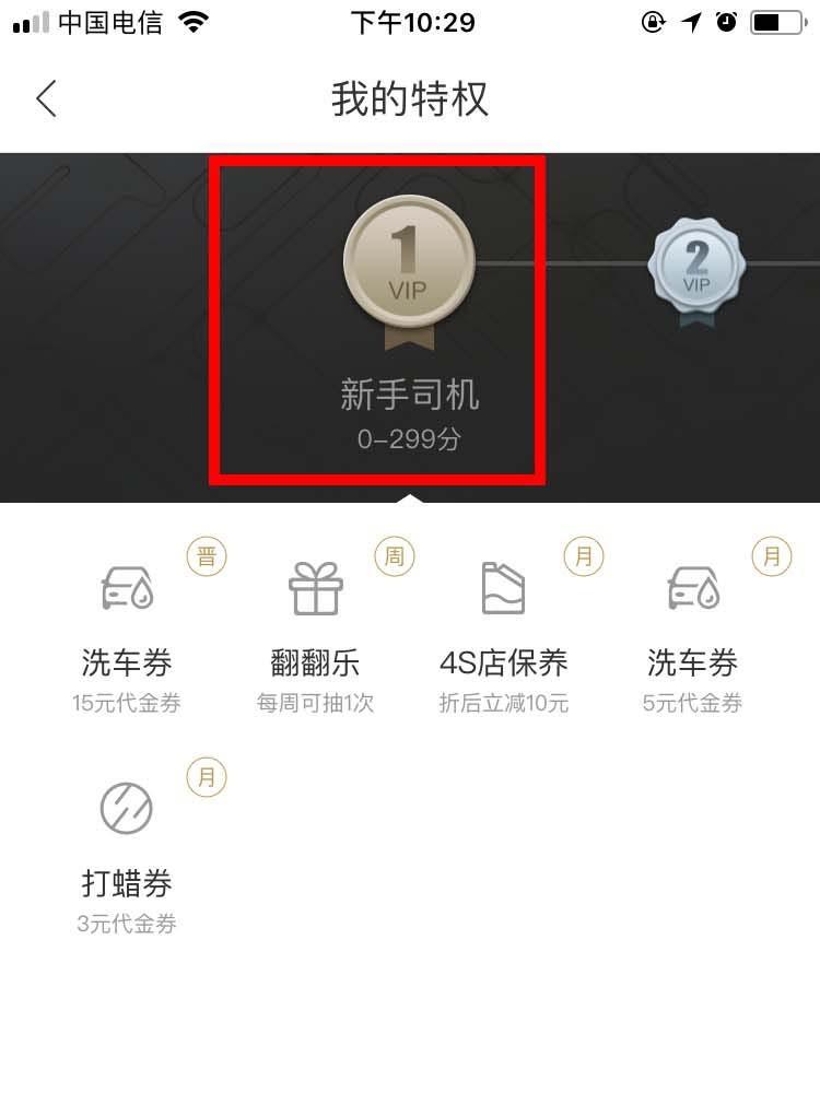 百度地图会员有哪些特权? 百度地图会员升级的方法