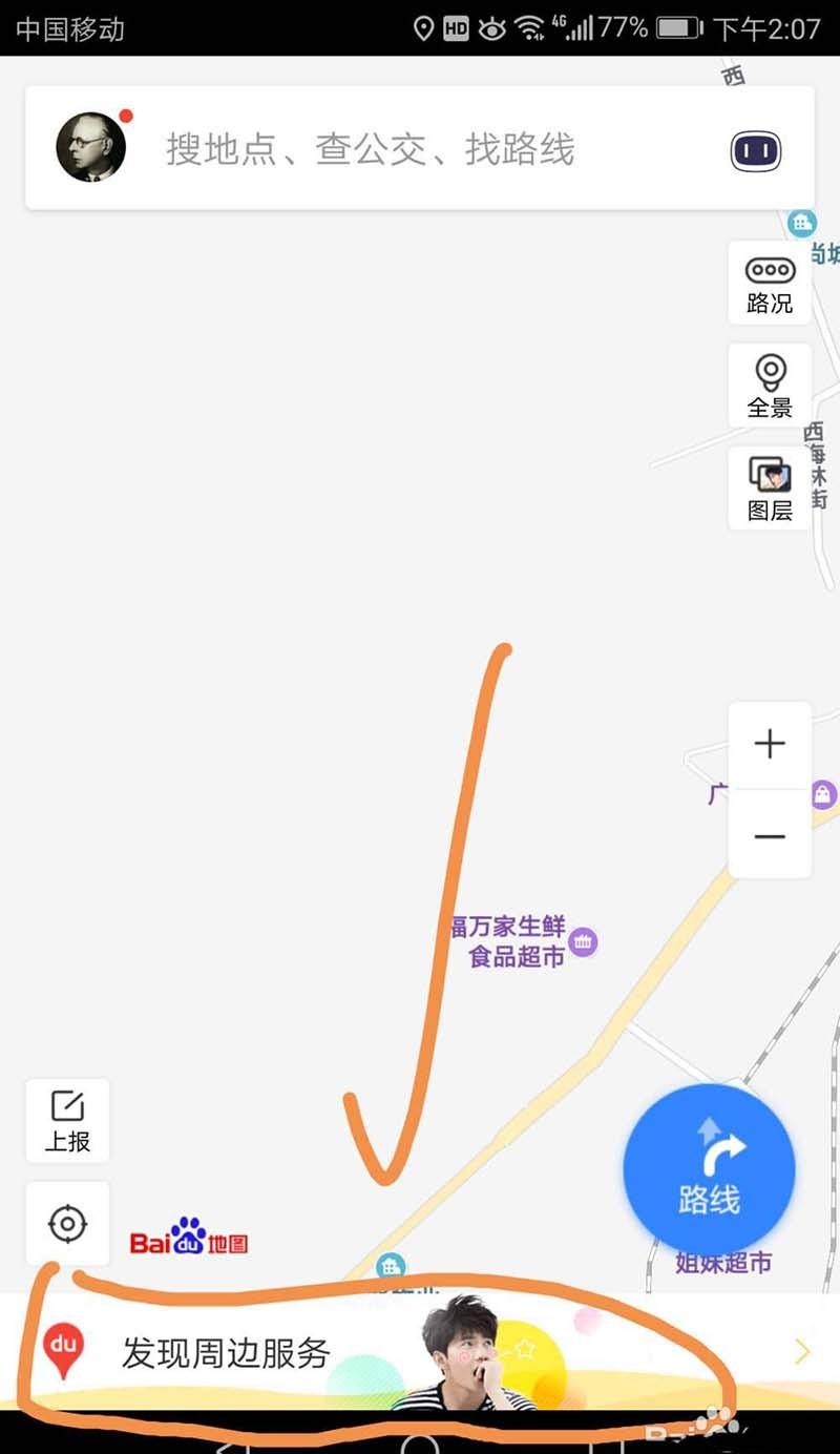 百度地图app怎么使用杨洋的主题皮肤?