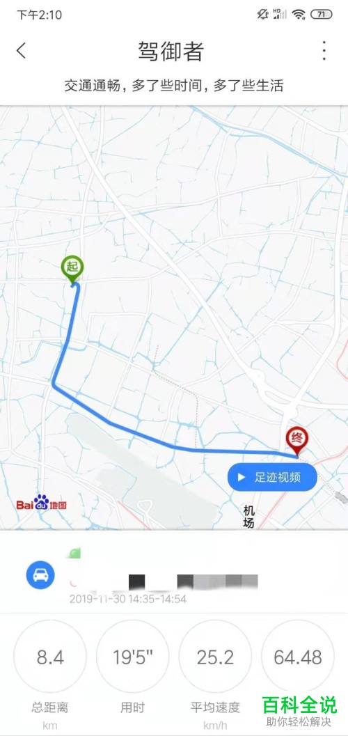 百度地图APP里面的足迹详情如何查看