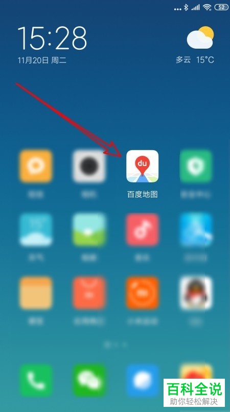 百度地图APP上所有的出行记录足迹如何清空