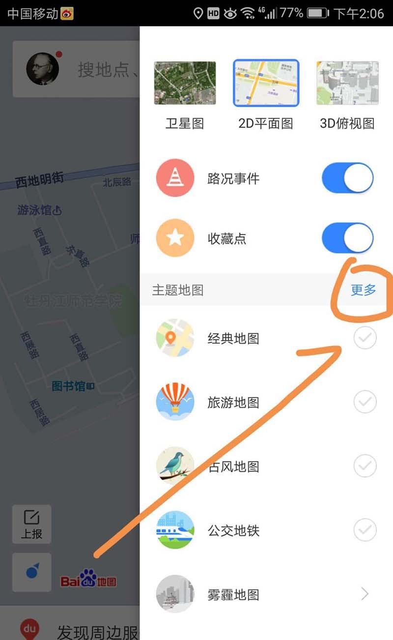 百度地图app怎么使用杨洋的主题皮肤?