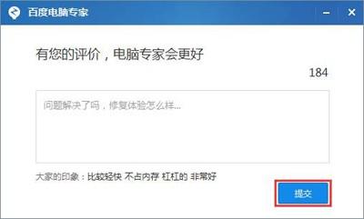 百度电脑专家使用图文教程