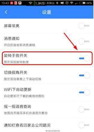 百度地图app旋转功能怎么关闭?