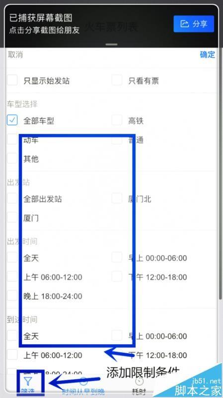 百度地图app怎么设置自动抢春运火车票?